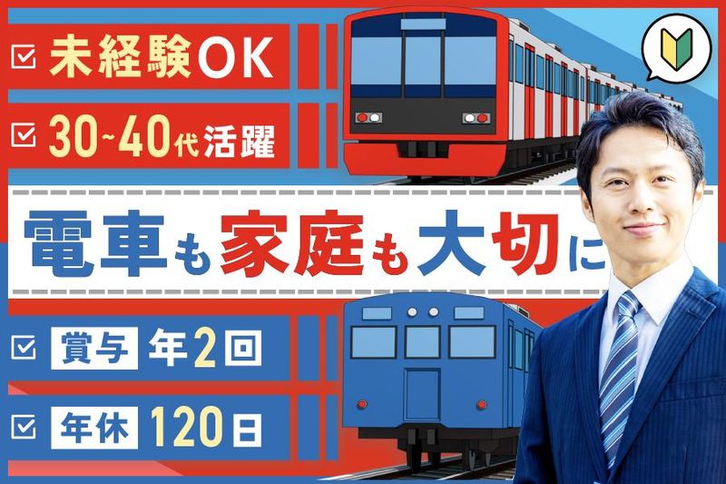 軌陸車テック株式会社の求人・転職情報
