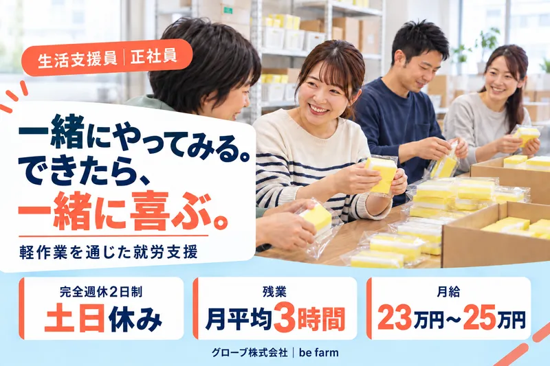 グローブ株式会社の求人・転職情報