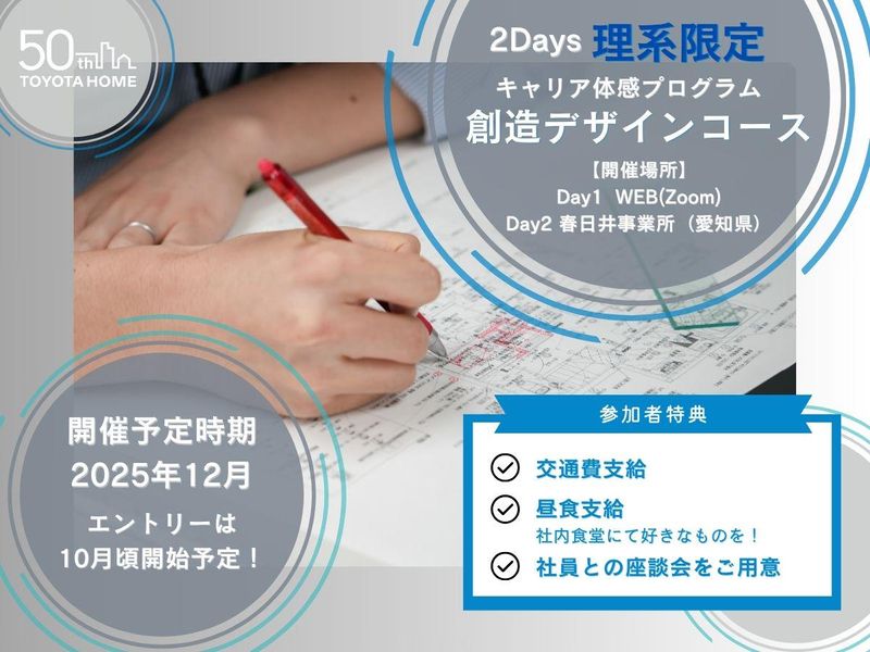 トヨタホーム株式会社