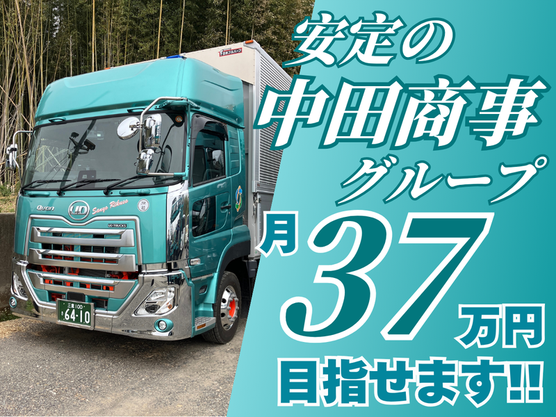 三洋陸送有限会社の求人・転職情報