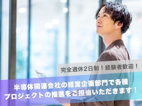 日本電子材料株式会社の求人・転職情報