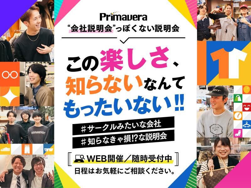 【熊谷市/WEB120分】リユース事業を知る!会社説明会!