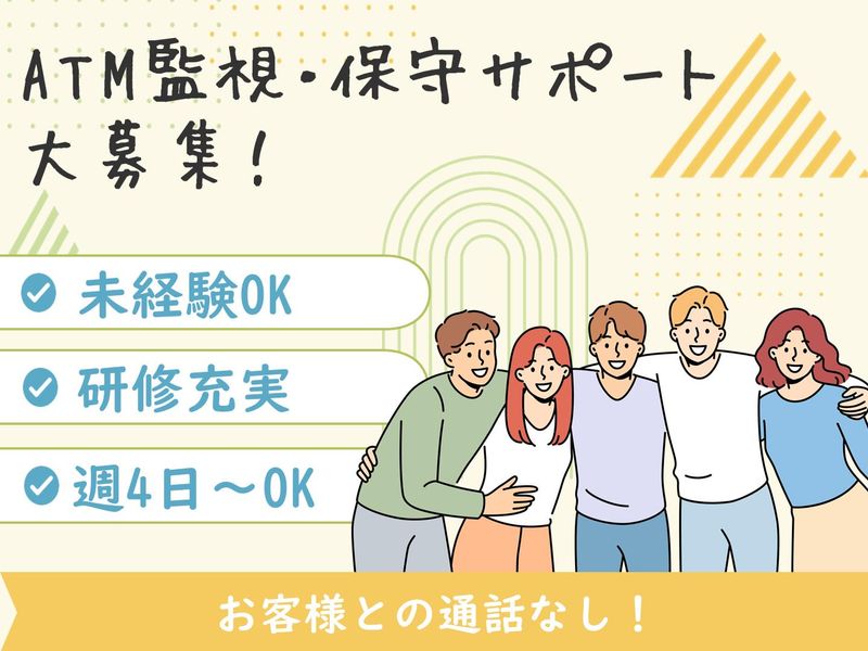 ウィテラス　幕張事業所の派遣求人情報