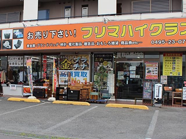 フリマハイクラス 本庄店の求人情報