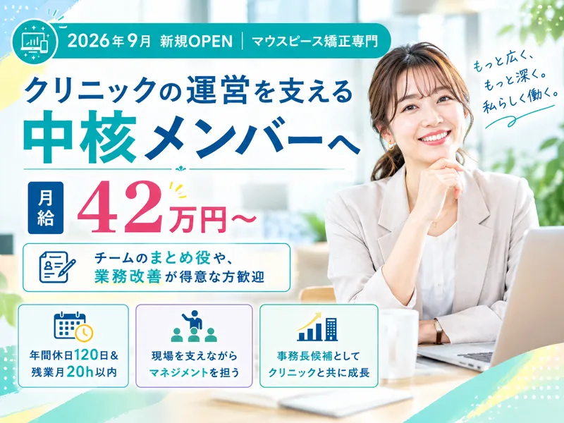 株式会社スマイルアンドトゥースの求人・転職情報