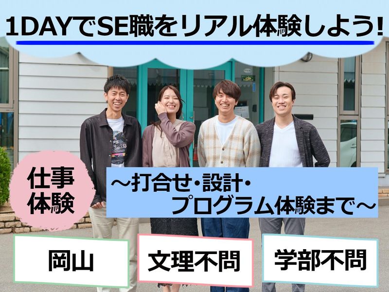 株式会社岡山システムサービス