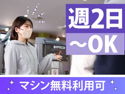 エニタイムフィットネス　苅田店のアルバイト・バイト求人情報