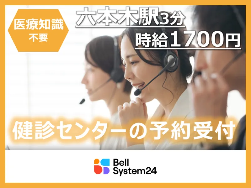 株式会社ベルシステム24の求人・転職情報