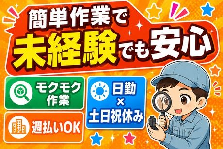 サーミット工業株式会社のアルバイト・バイト求人情報-22