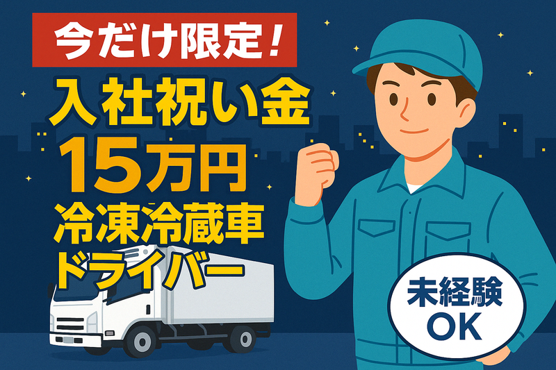 株式会社明和運輸の求人・転職情報