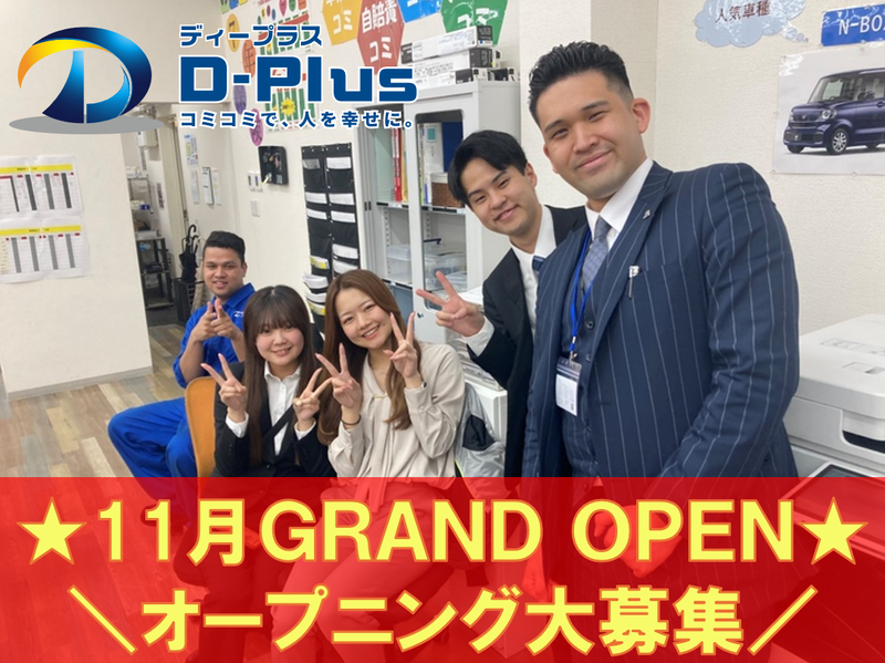 ディープラス　豊田店