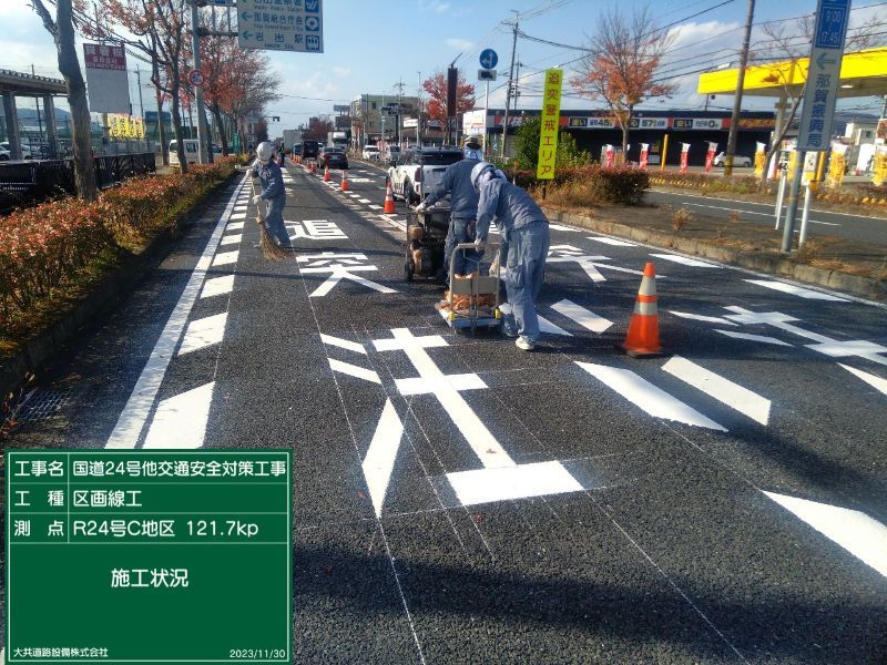 大共道路設備株式会社の求人・転職情報