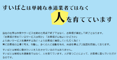 株式会社すいぱと　千葉北パトロールセンターのアルバイト・バイト求人情報-05