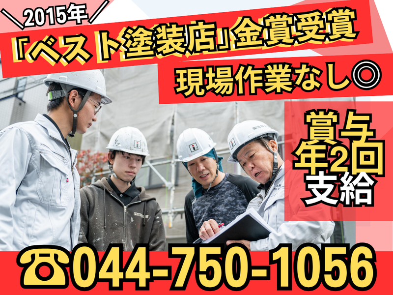 株式会社池田塗装の求人・転職情報