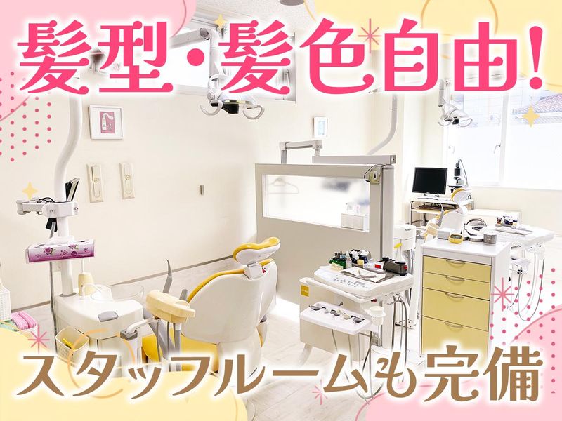 倉井歯科医院のアルバイト・バイト求人情報-02