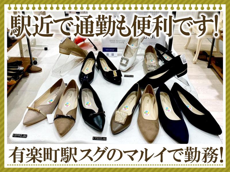 シューファンタジー有楽町マルイ店のアルバイト・バイト求人情報-02