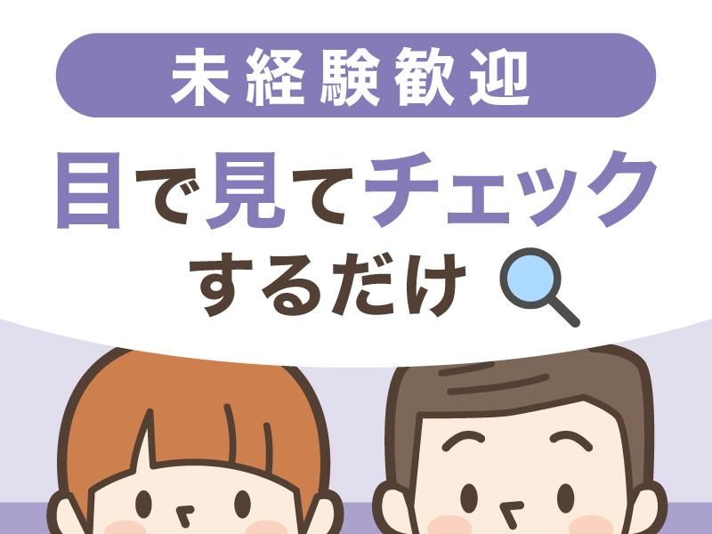 丸徳産業株式会社　名古屋市南区丹後通事業所(派遣先|名鉄本星崎駅より徒歩10分)のアルバイト・バイト求人情報-03