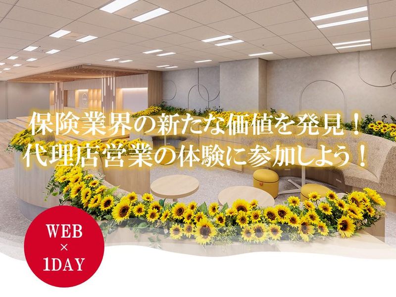 1day:健康応援企業としての代理店営業体感ワーク【WEB】