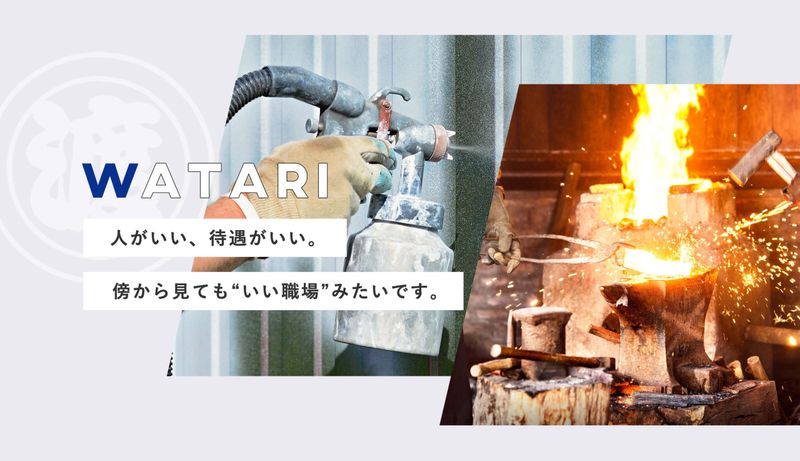 株式会社渡工業の求人・転職情報