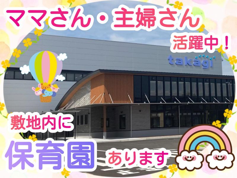 株式会社タカギ　本社工場のアルバイト・バイト求人情報-02