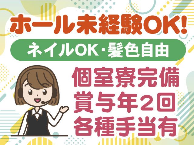（株）ジャムフレンドクラブエース久慈の求人・転職情報