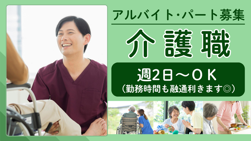 桜ケ丘事業所のアルバイト・バイト求人情報-16