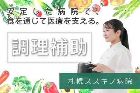 株式会社エム・エム・ピー 医療法人大空 札幌ススキノ病院のアルバイト・バイト求人情報-47