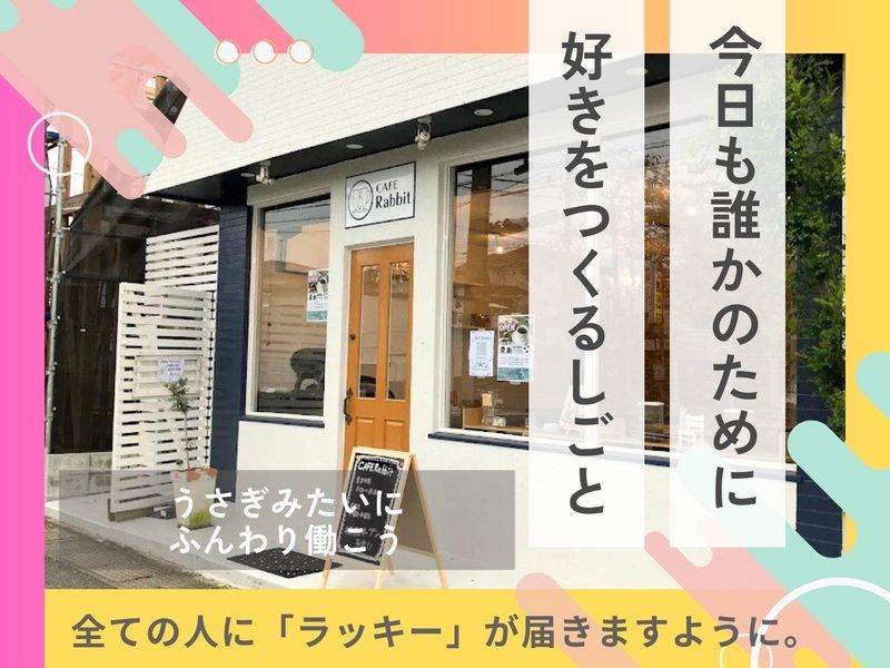 株式会社あなたの素敵な笑顔のためにの求人・転職情報