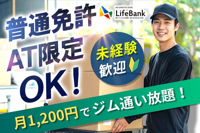 LifeBank株式会社の求人・転職情報