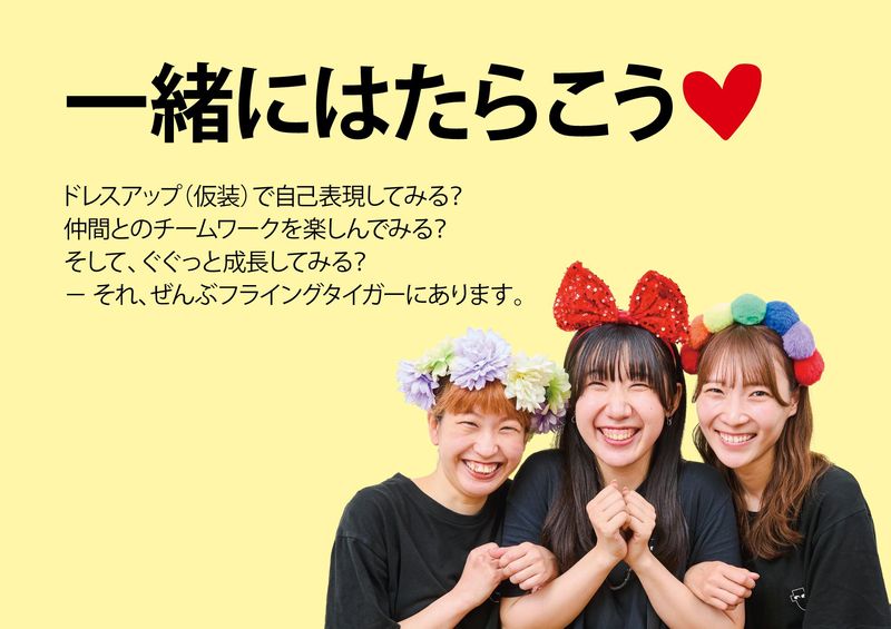 フライングタイガー　コペンハーゲン　グランツリー武蔵小杉ストア (Zebra Japan 株式会社)のアルバイト・バイト求人情報-01