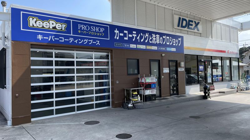 有限会社 中山石油店の求人・転職情報
