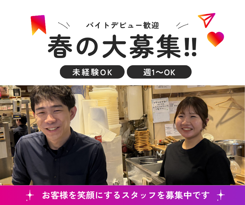 酒処さつきのアルバイト・バイト求人情報-02