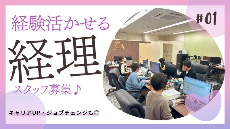 株式会社カンエイの求人・転職情報