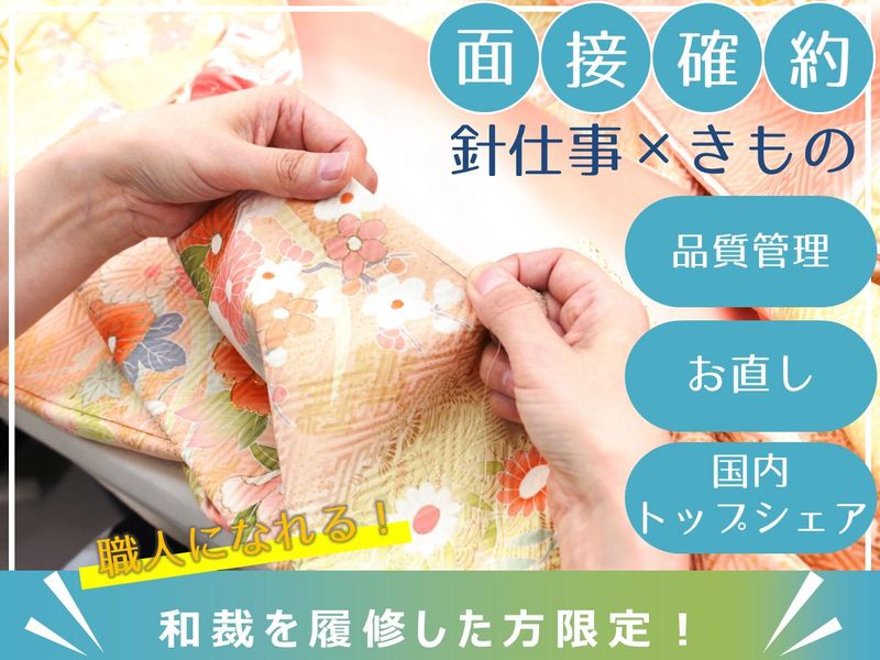 株式会社きものブレイン