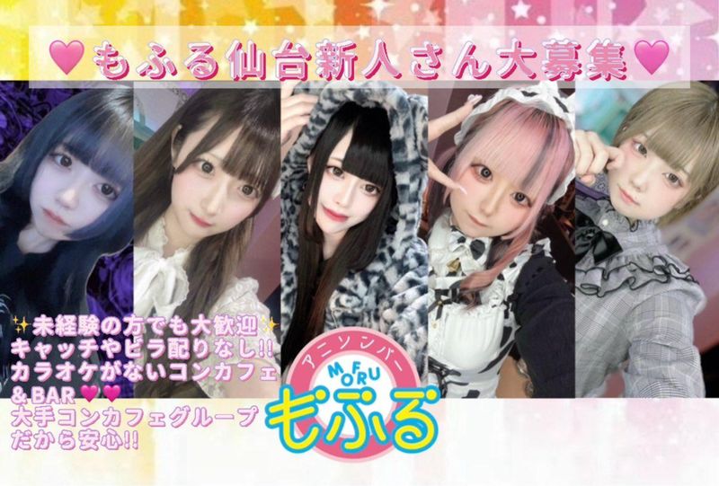 アニソンバーもふる 仙台店のアルバイト・バイト求人情報-01