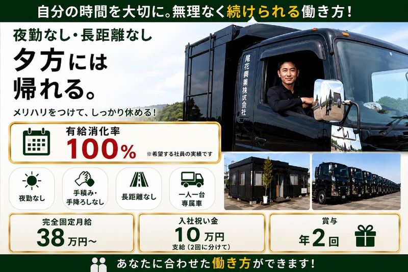尾花興業株式会社-0002の求人・転職情報