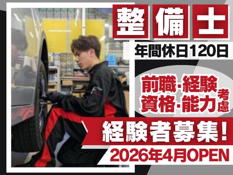 株式会社オートバックス　高浜店のアルバイト・バイト求人情報-02