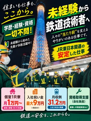 共立建設株式会社の求人・転職情報