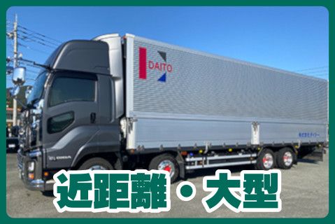 株式会社ダイトー