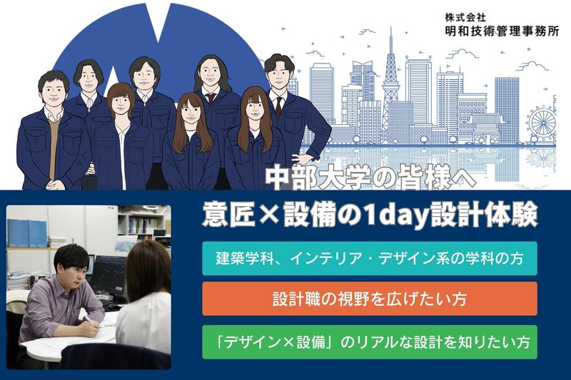 株式会社明和技術管理事務所
