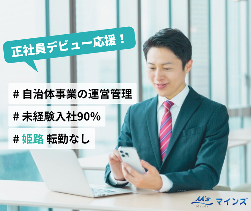 株式会社マインズのアルバイト・バイト求人情報-02