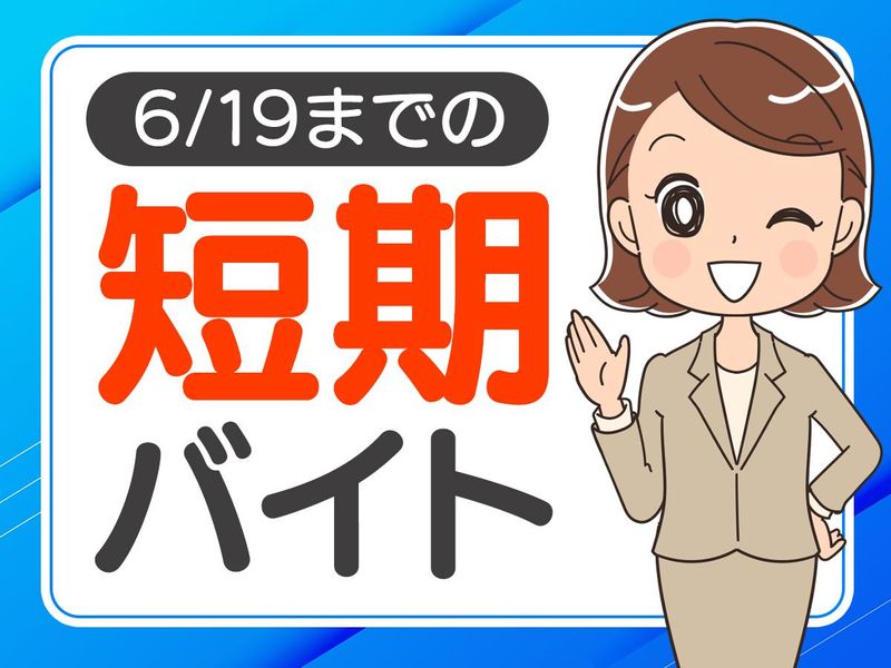 ピックル株式会社　池袋東口支店のアルバイト・バイト求人情報-18