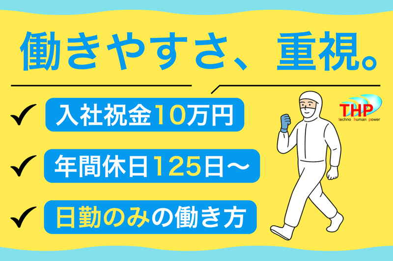 テクノヒューマンパワー株式会社の求人・転職情報