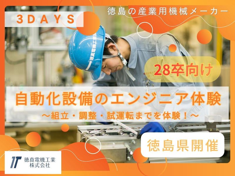 徳真電機工業株式会社