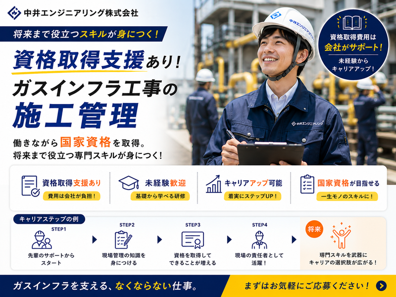 中井エンジニアリング株式会社の求人・転職情報