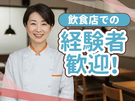 (株)センダン　つくば市内の金融機関本店(社員食堂)【AQ195】のアルバイト・バイト求人情報