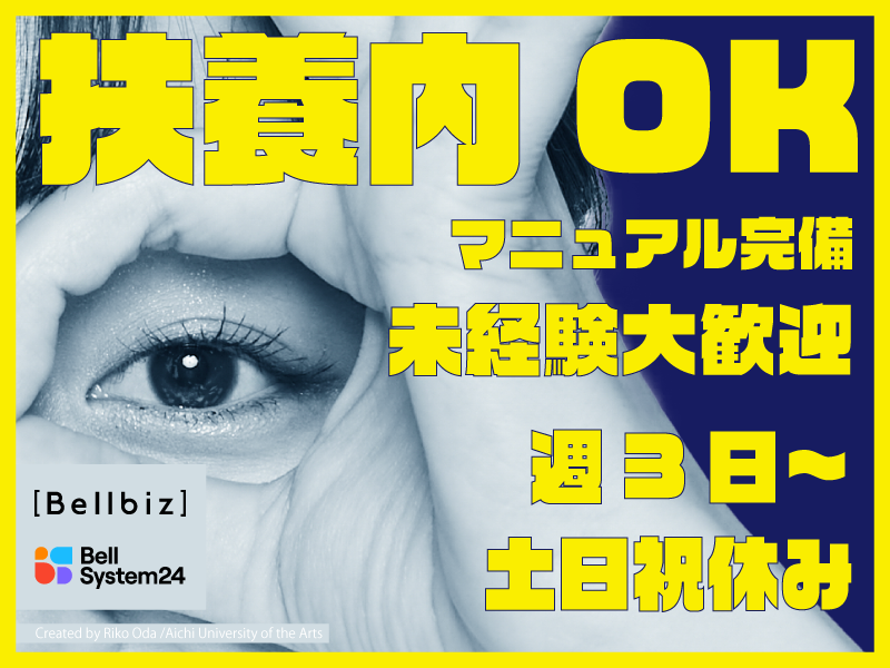 株式会社ベルシステム24の求人・転職情報