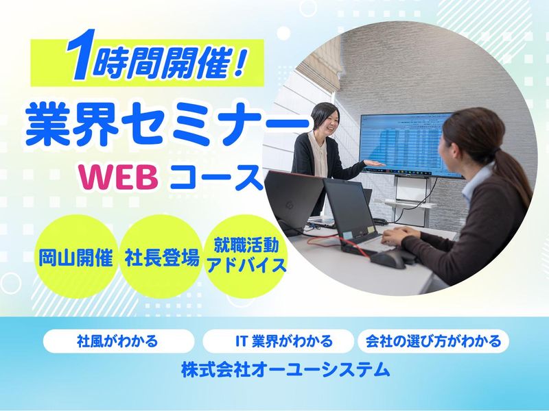 株式会社オーユーシステム
