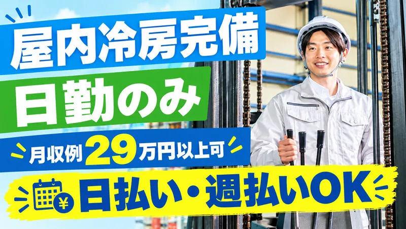 株式会社ゼネラル・エージェント千葉のアルバイト・バイト求人情報
