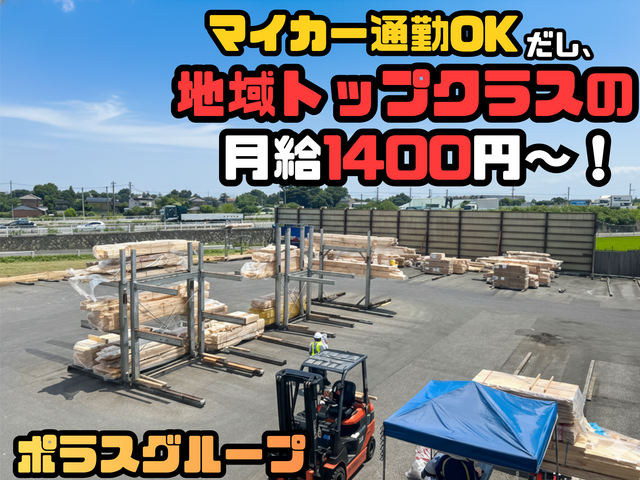 株式会社住宅資材センター 春日部営業所の求人・転職情報